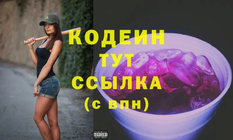 закладки  Кинешма  Кодеиновый сироп Lean Purple Drank 